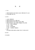 [국제경영]현대, 기아자동차의 스포츠 마케팅-2