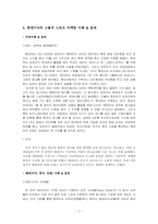 [국제경영]현대, 기아자동차의 스포츠 마케팅-7