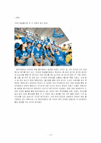 [국제경영]현대, 기아자동차의 스포츠 마케팅-13