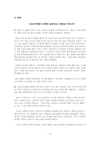 [국제경영]현대, 기아자동차의 스포츠 마케팅-14
