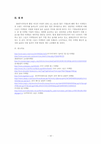 [국제경영]현대, 기아자동차의 스포츠 마케팅-18
