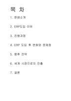 [경영혁신]한샘의 효과적인 ERP 구축 사례-1