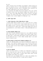 [경영혁신]한샘의 효과적인 ERP 구축 사례-3