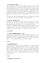 [경영혁신]한샘의 효과적인 ERP 구축 사례-6