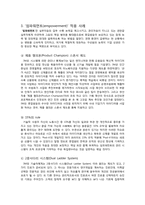 [조직행위론]조직행위론 관점에서 본 다국적기업 -3M-3