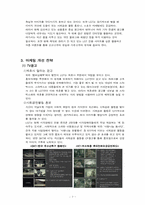 [마케팅]LG텔레콤의 마케팅 개선방향-7