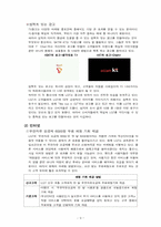 [마케팅]LG텔레콤의 마케팅 개선방향-9