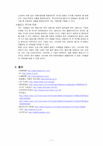 [마케팅]LG텔레콤의 마케팅 개선방향-11