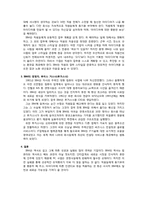 [조직행위론]IBM의 조직문화-2