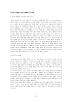 [행정학]신자유주의와 관료제-15