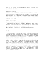 [조직행위론]모닝글로리의 마케팅 전략-2