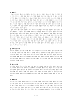 [경영학]기업지배구조와 사외이사제도-4