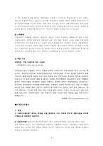 [경영학]기업지배구조와 사외이사제도-5