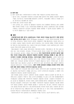 [경영학]기업지배구조와 사외이사제도-10
