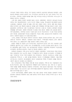 [경영정보]한샘의 MIS 수준 평가-3