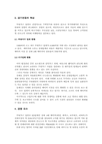[경영정보]한샘의 MIS 수준 평가-8
