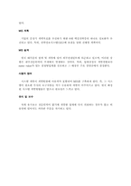 [경영정보]한샘의 MIS 수준 평가-20