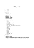 [MIS]세븐일레븐 물류전략-2