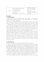 [경영학]한 EU 간 FTA가 우리나라 경제에 미치는 영향-5