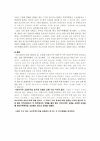 [경영학]한 EU 간 FTA가 우리나라 경제에 미치는 영향-6