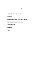 [마케팅]피자헛의 매출증대를 위한 신성장동력 및 브랜드커뮤니케이션 전략-`셀프 올가닉 토핑바`를 중심으로-2