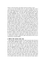 [마케팅]피자헛의 매출증대를 위한 신성장동력 및 브랜드커뮤니케이션 전략-`셀프 올가닉 토핑바`를 중심으로-4