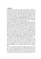 [마케팅]피자헛의 매출증대를 위한 신성장동력 및 브랜드커뮤니케이션 전략-`셀프 올가닉 토핑바`를 중심으로-6
