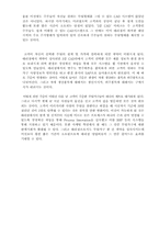 [경영혁신사례연구]한샘의 효과적인 ERP(Enterprise Resources Planing)구축 3분 CAD서비스경영혁신 사례-2