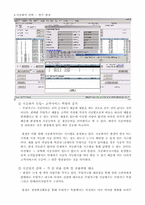 [경영혁신사례연구]한샘의 효과적인 ERP(Enterprise Resources Planing)구축 3분 CAD서비스경영혁신 사례-7