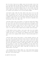 [경영혁신사례연구]한샘의 효과적인 ERP(Enterprise Resources Planing)구축 3분 CAD서비스경영혁신 사례-8