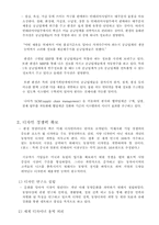 [경영혁신사례연구]한샘의 효과적인 ERP(Enterprise Resources Planing)구축 3분 CAD서비스경영혁신 사례-9