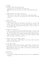 [경영혁신사례연구]한샘의 효과적인 ERP(Enterprise Resources Planing)구축 3분 CAD서비스경영혁신 사례-11