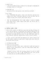 [경영혁신사례연구]한샘의 효과적인 ERP(Enterprise Resources Planing)구축 3분 CAD서비스경영혁신 사례-12