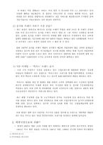 [경영혁신사례연구]한샘의 효과적인 ERP(Enterprise Resources Planing)구축 3분 CAD서비스경영혁신 사례-13