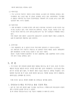[경영혁신사례연구]한샘의 효과적인 ERP(Enterprise Resources Planing)구축 3분 CAD서비스경영혁신 사례-14