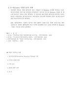 [경영혁신사례연구]한샘의 효과적인 ERP(Enterprise Resources Planing)구축 3분 CAD서비스경영혁신 사례-15