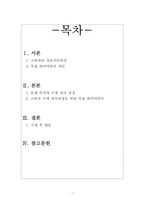 [소비자행동론]소비자 구매의사결정과정-목표 하이어라키-2