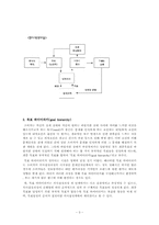 [소비자행동론]소비자 구매의사결정과정-목표 하이어라키-4