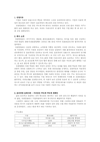 [기업경영]유한킴벌리 윤리경영사례(환경경영)-2