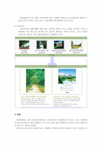 [기업경영]유한킴벌리 윤리경영사례(환경경영)-4