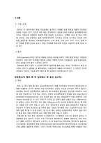 [조직행위론]조직행위론적 입장에서 본 웅진 씽크빅-2