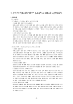 [유통경영]TV홈쇼핑 분석-CJ홈쇼핑 vs GS홈쇼핑 vs 현대홈쇼핑-3