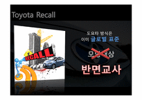 [생산운영관리]현대자동차 생산운영관리(도요타와 비교)-8