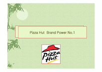 [마케팅관리]피자헛(Pizza Hut)브랜드 이미지 강화를 위한 마케팅 전략-1