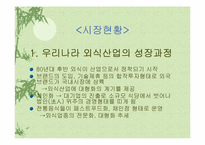 [마케팅관리]피자헛(Pizza Hut)브랜드 이미지 강화를 위한 마케팅 전략-9