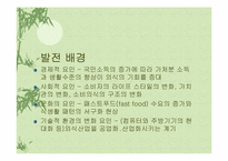 [마케팅관리]피자헛(Pizza Hut)브랜드 이미지 강화를 위한 마케팅 전략-11