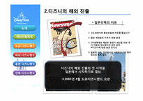 [국제기업]디즈니랜드의 해외진출(도쿄, 파리, 홍콩, 상하이)-9