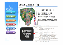 [국제기업]디즈니랜드의 해외진출(도쿄, 파리, 홍콩, 상하이)-17