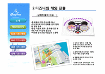[국제기업]디즈니랜드의 해외진출(도쿄, 파리, 홍콩, 상하이)-20
