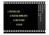 [마케팅]부산극장 마케팅 전략-3
